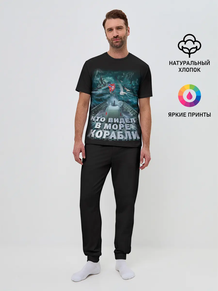 Мужская пижама с брюками / ВОЕННО МОРСКОЙ ФЛОТ