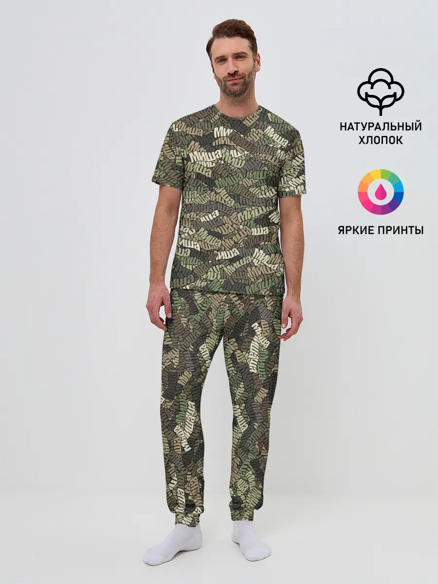 Мужская пижама с брюками / Именной камуфляж Миша