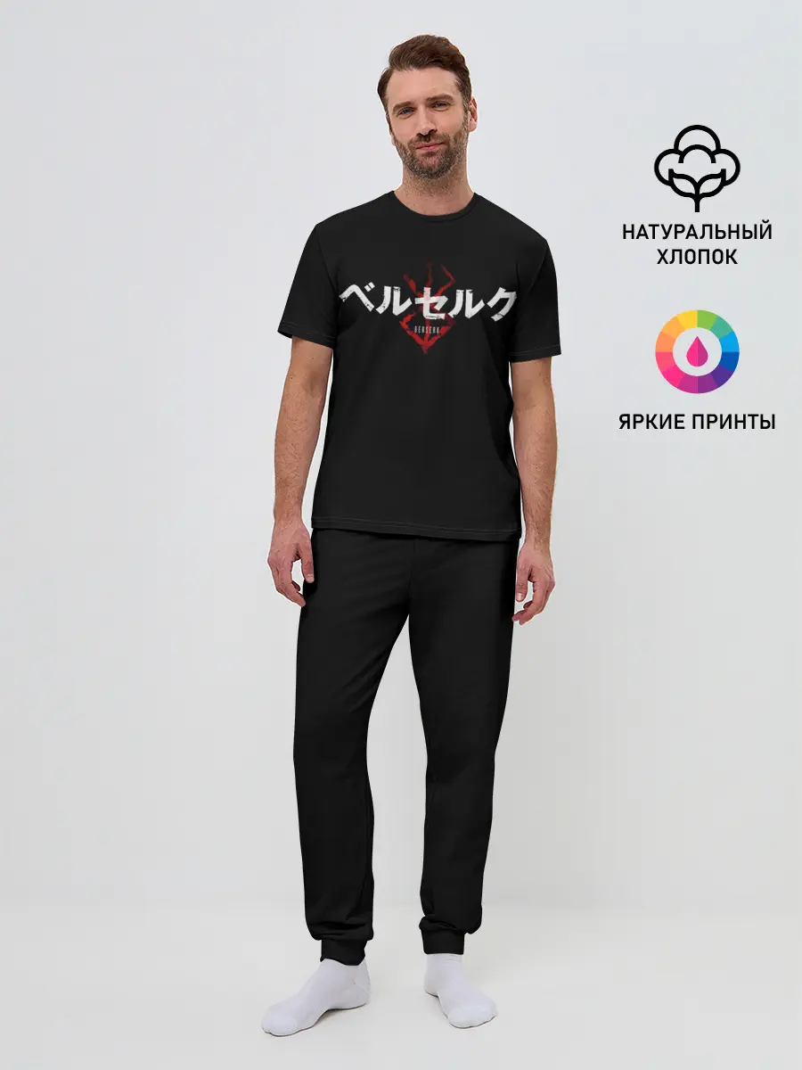 Мужская пижама с брюками / БЕРСЕРК ЛОГОТИП| BERSERK LOGO