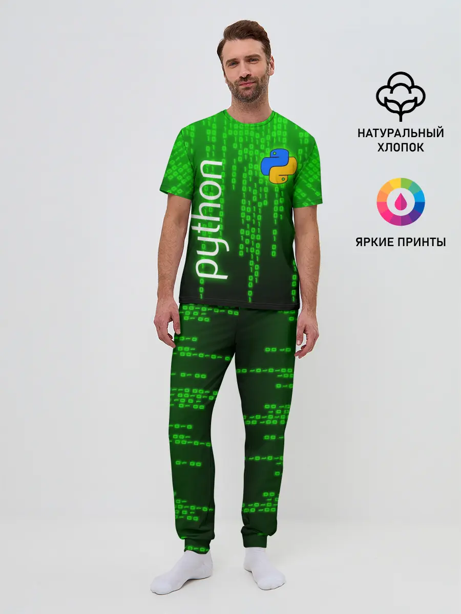 Мужская пижама с брюками / PYTHON / ПАЙТОН / ПИТОН / КОД