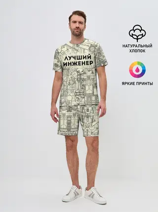 Мужской костюм с шортами / Лучший инженер