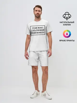 Мужской костюм с шортами / Чтение