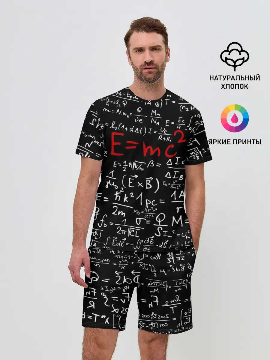 Мужской костюм с шортами / Формулы E=mc2