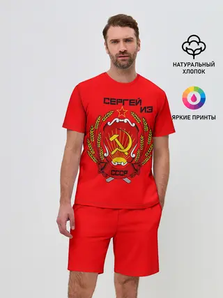 Мужской костюм с шортами / Сергей из СССР