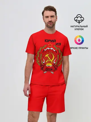 Мужской костюм с шортами / Юрий из СССР