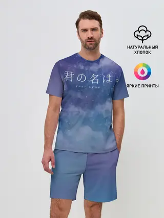 Мужской костюм с шортами / Your Name