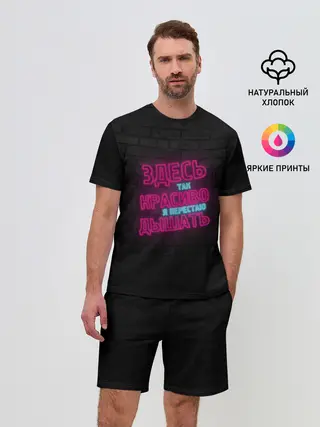 Мужской костюм с шортами / Здесь так красиво!