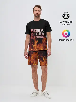 Мужской костюм с шортами / Вова огонь мужик
