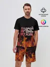 Мужской костюм с шортами / Андрей огонь мужик