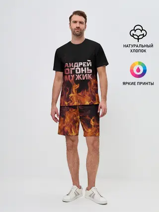 Мужской костюм с шортами / Андрей огонь мужик
