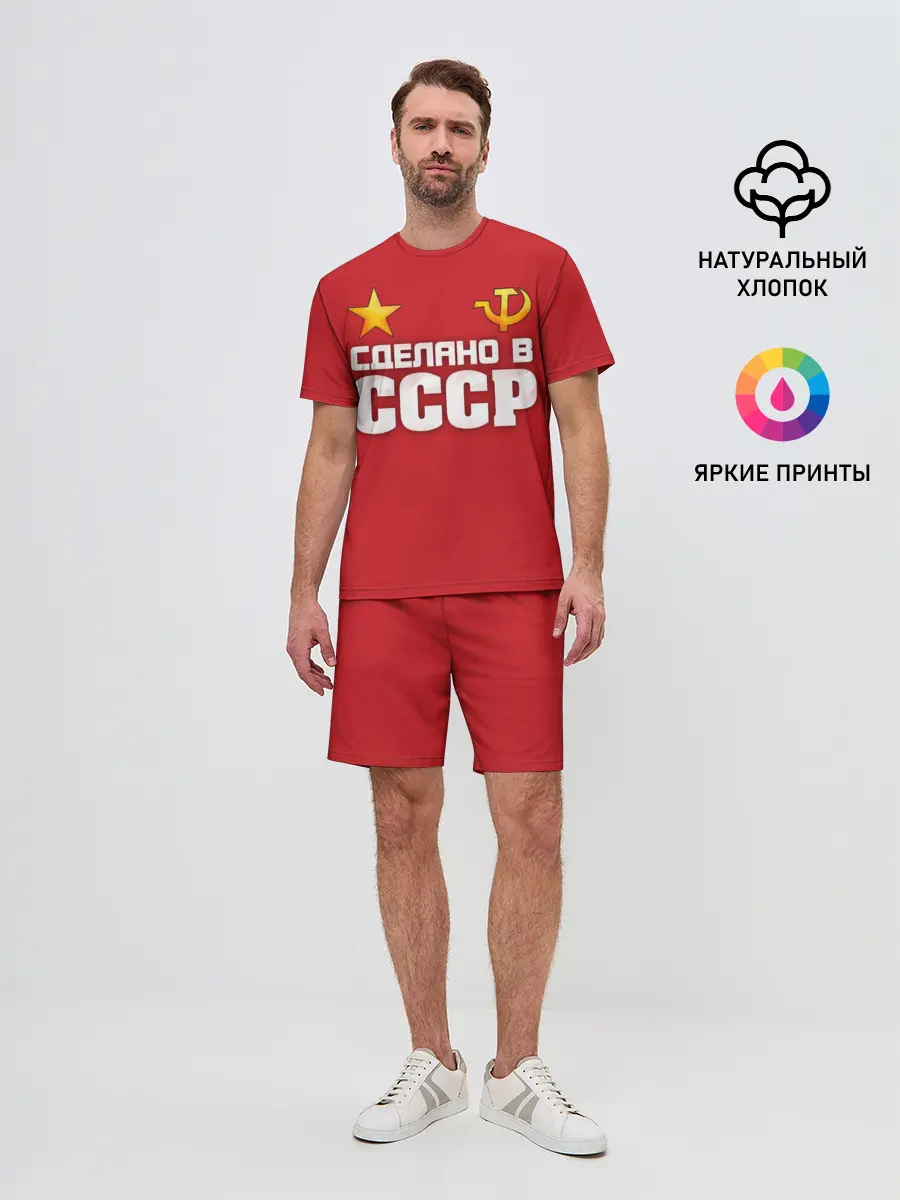 Мужской костюм с шортами / Сделано в СССР
