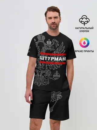 Мужской костюм с шортами / Штурман, белый герб РФ
