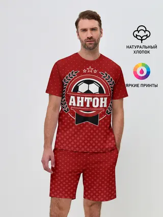 Мужской костюм с шортами / Антон звезда футбола