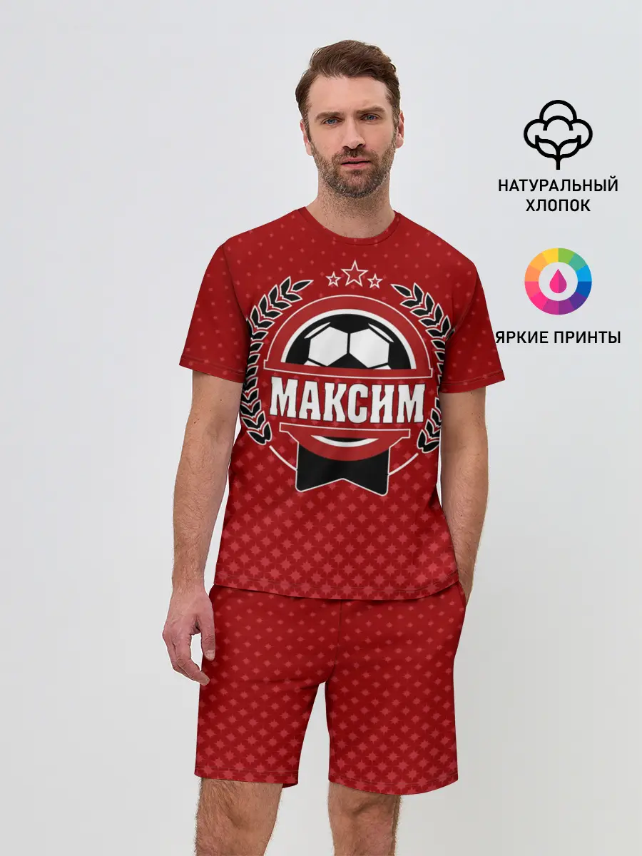 Мужской костюм с шортами / Максим звезда футбола