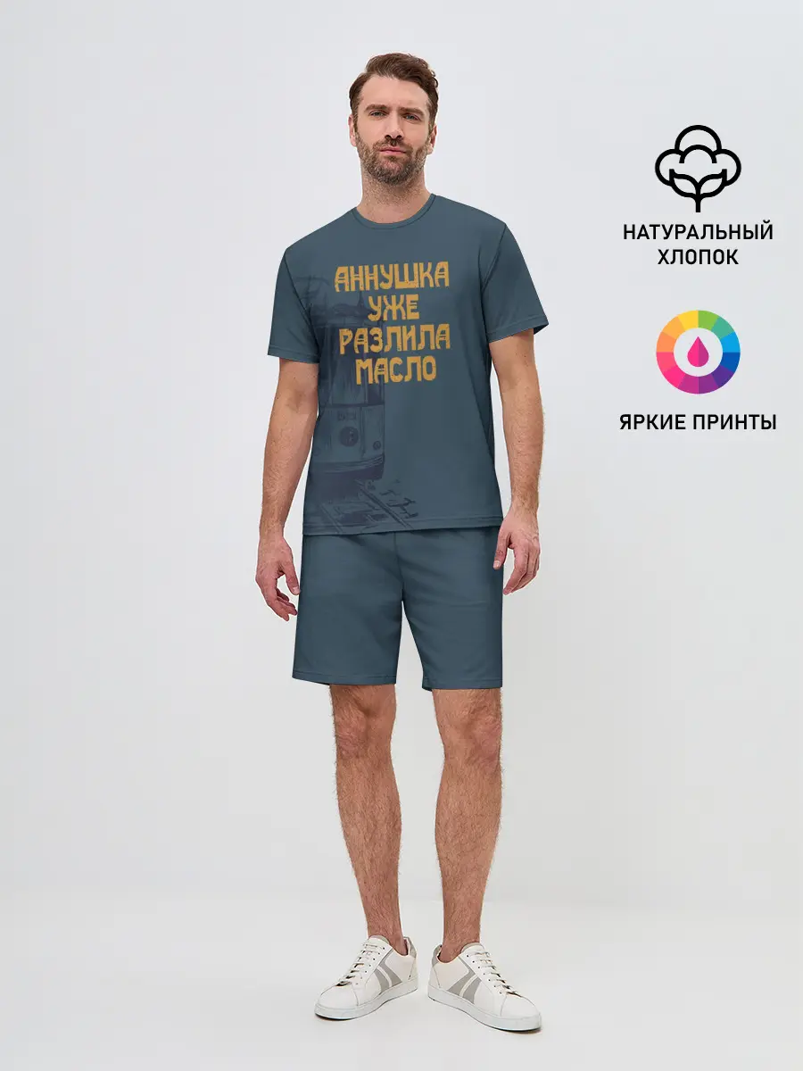 Мужской костюм с шортами / Осторожно!