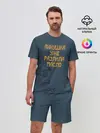 Мужской костюм с шортами / Осторожно!