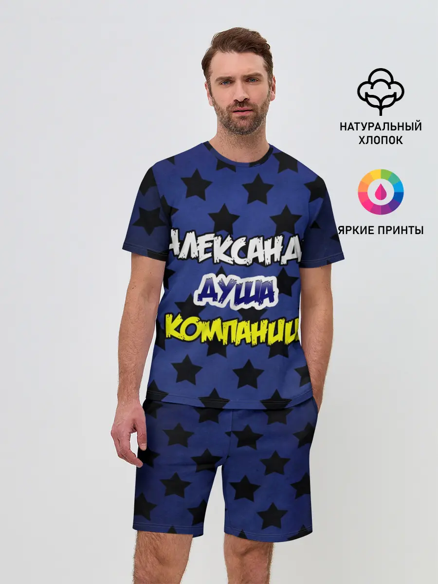 Мужской костюм с шортами / Александр душа компании