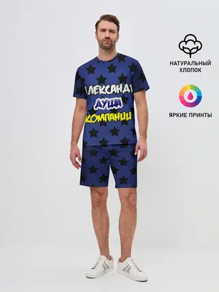 Мужской костюм с шортами / Александр душа компании