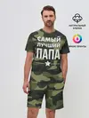 Мужской костюм с шортами / Самый лучший папа