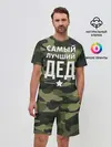 Мужской костюм с шортами / Самый лучший дед