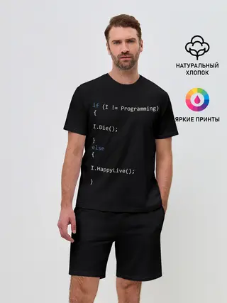 Мужской костюм с шортами / Програмирование! Все что нужно