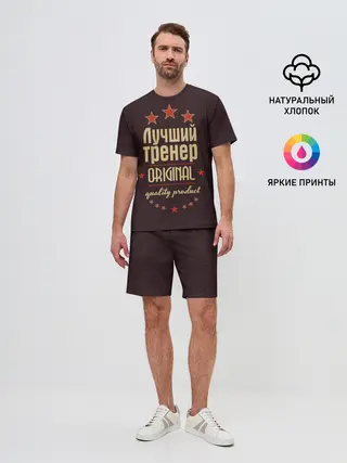 Мужской костюм с шортами / Лучший тренер