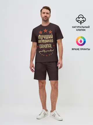 Мужской костюм с шортами / Лучший ветеринар