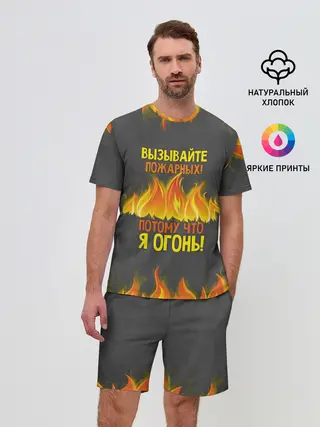 Мужской костюм с шортами / Вызывайте пожарных, я огонь!