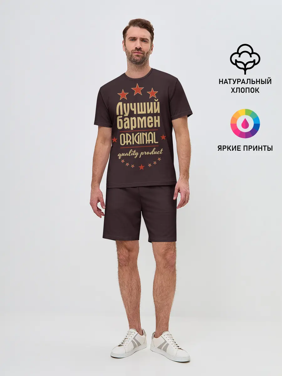 Мужской костюм с шортами / Лучший бармен