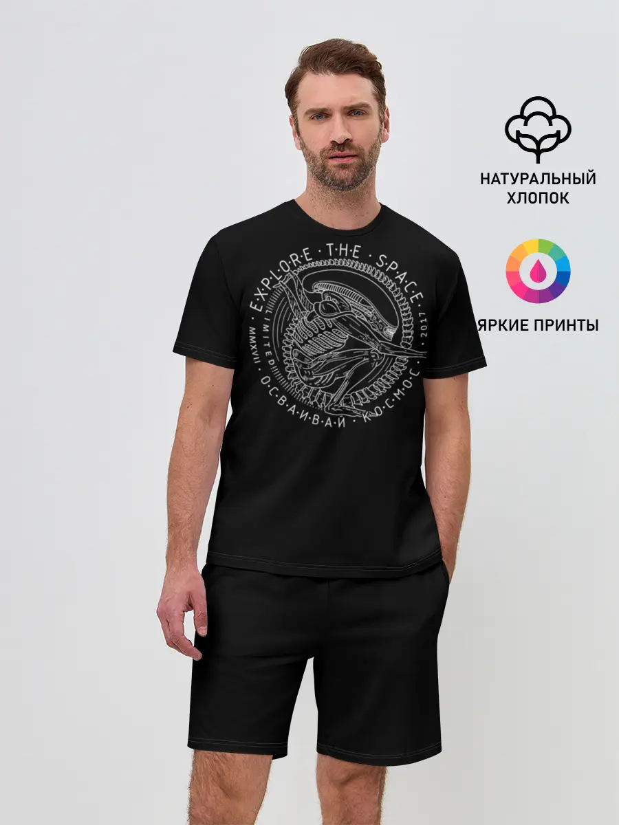 Мужской костюм с шортами / Чужой / Alien