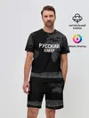 Мужской костюм с шортами / Русский хакер
