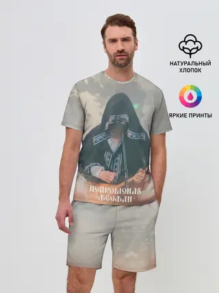 Мужской костюм с шортами / Нейромонах Феофан