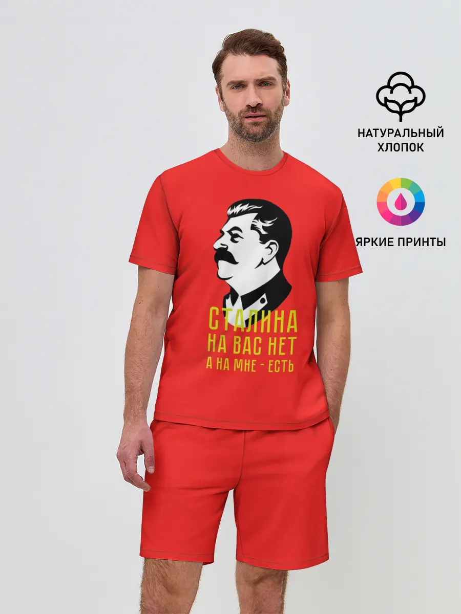 Мужской костюм с шортами / Сталин на мне есть