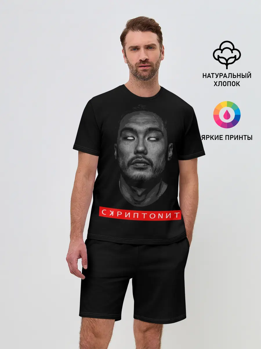 Мужской костюм с шортами / Скриптонит Scriptonite ART