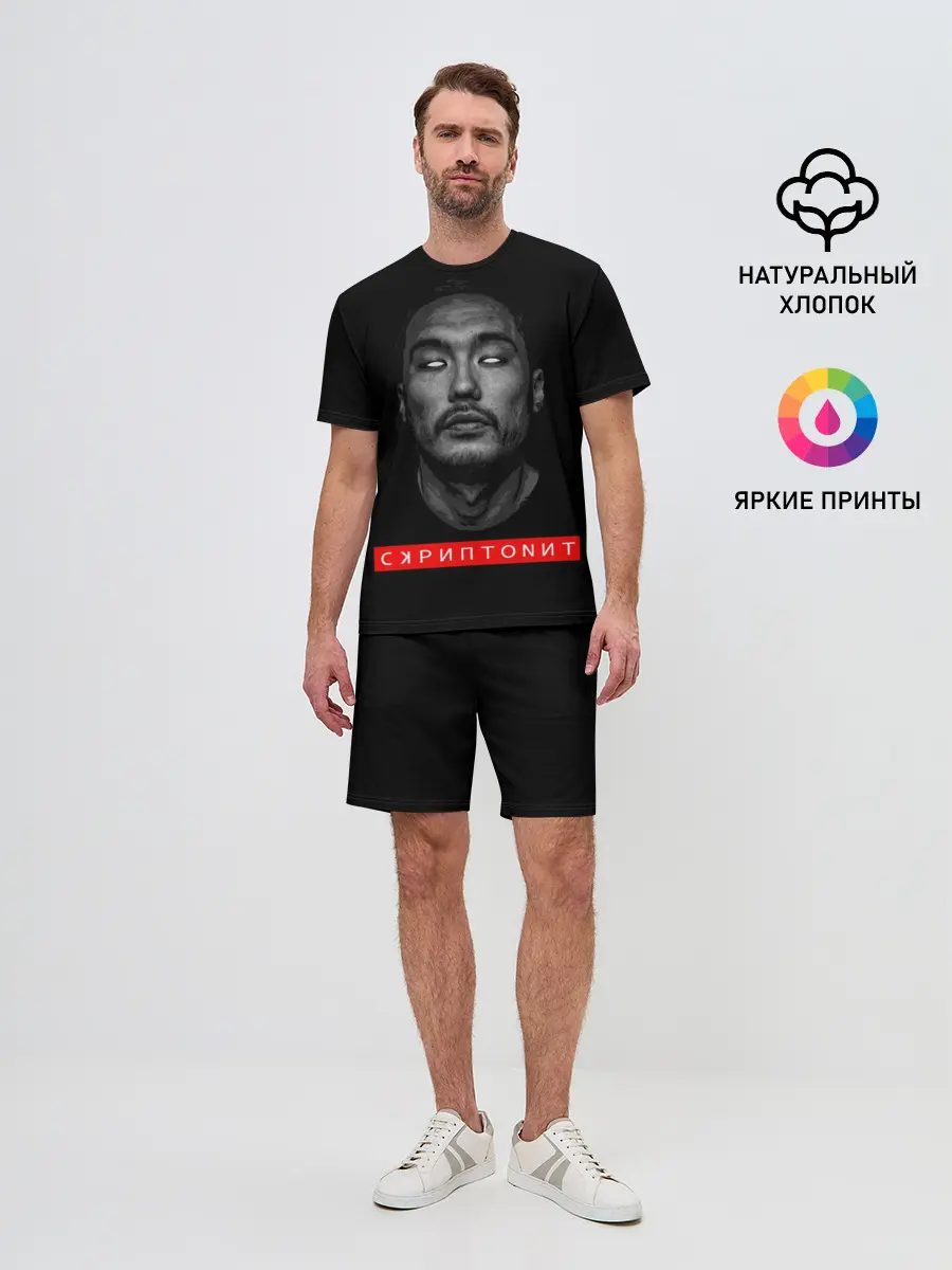Мужской костюм с шортами / Скриптонит Scriptonite ART