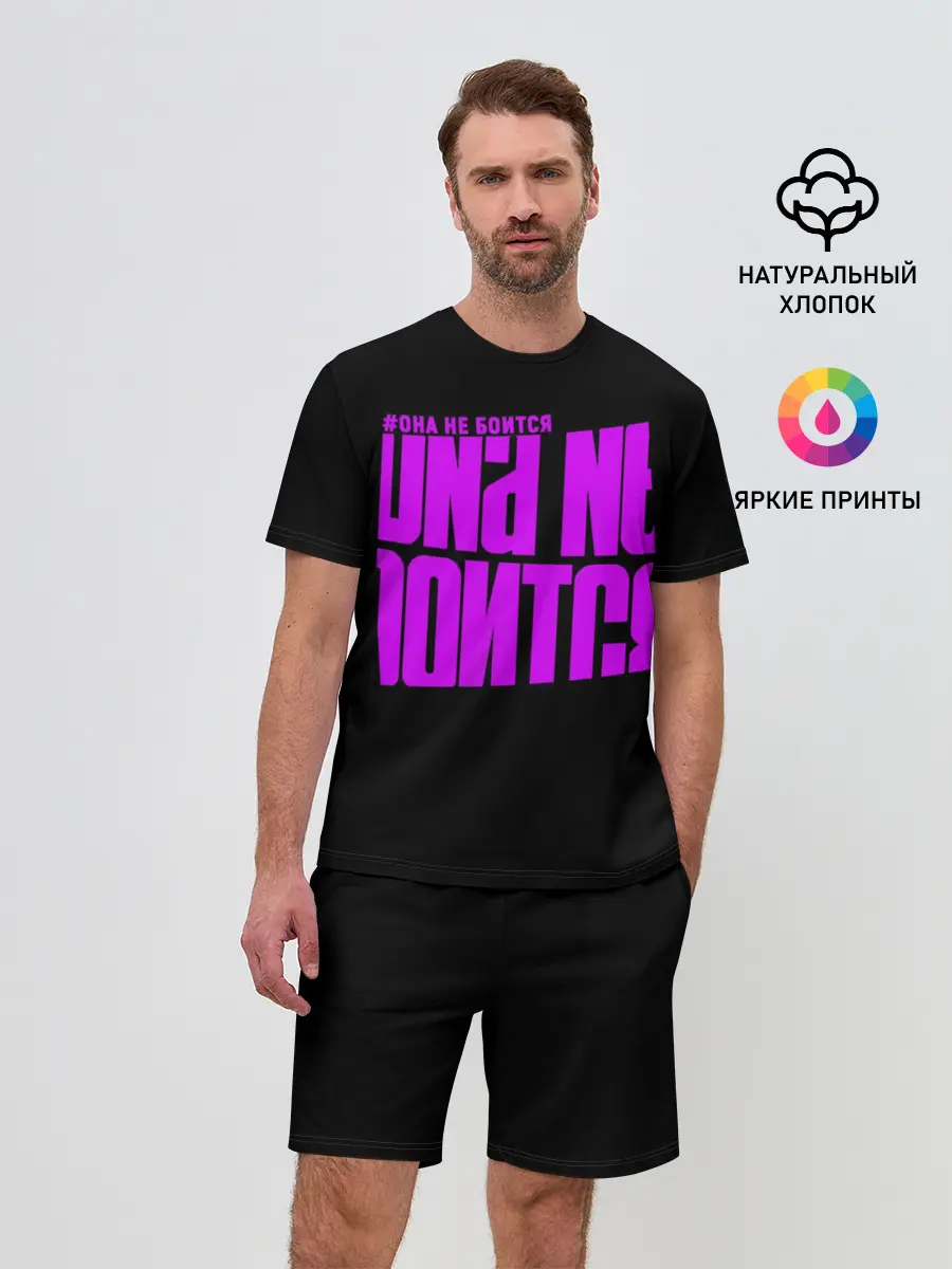 Мужской костюм с шортами / Она не боится