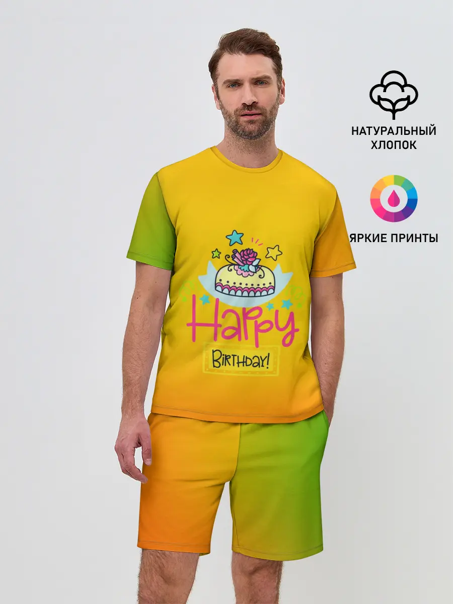 Мужской костюм с шортами / С днем рождения!