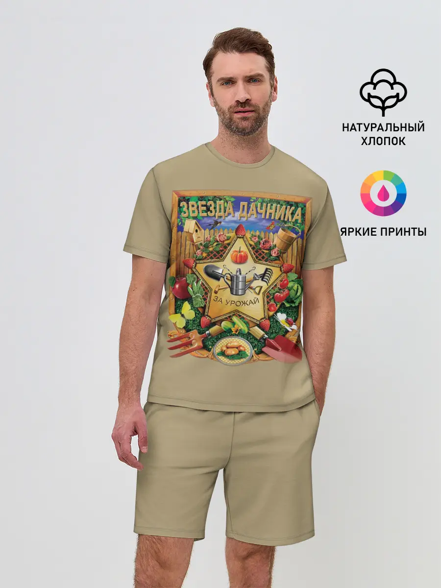 Мужской костюм с шортами / Звезда дачника