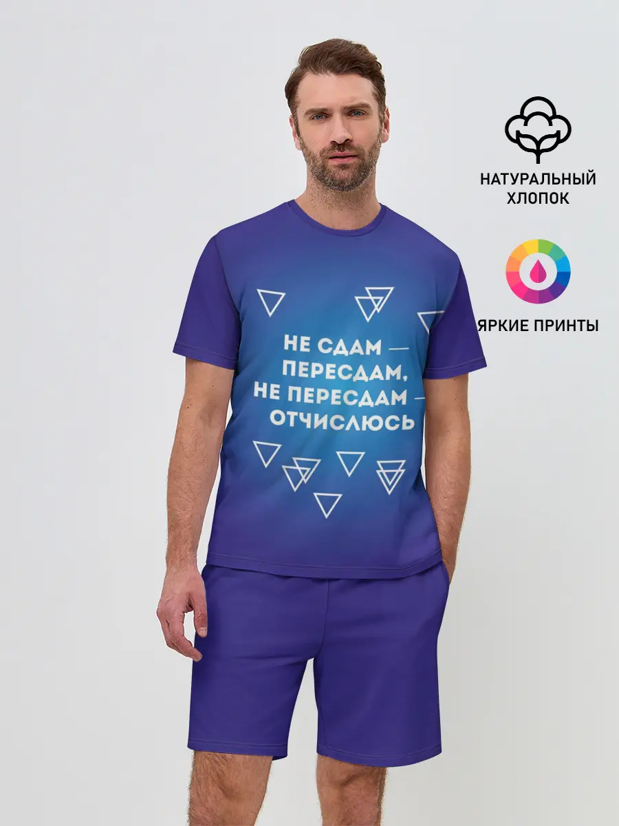 Мужской костюм с шортами / Девиз студента