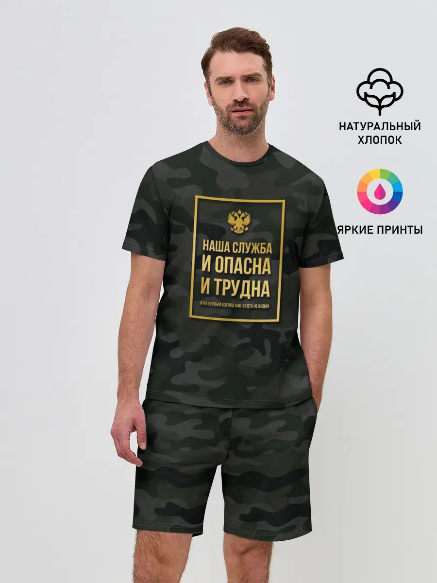 Мужской костюм с шортами / Трудная служба
