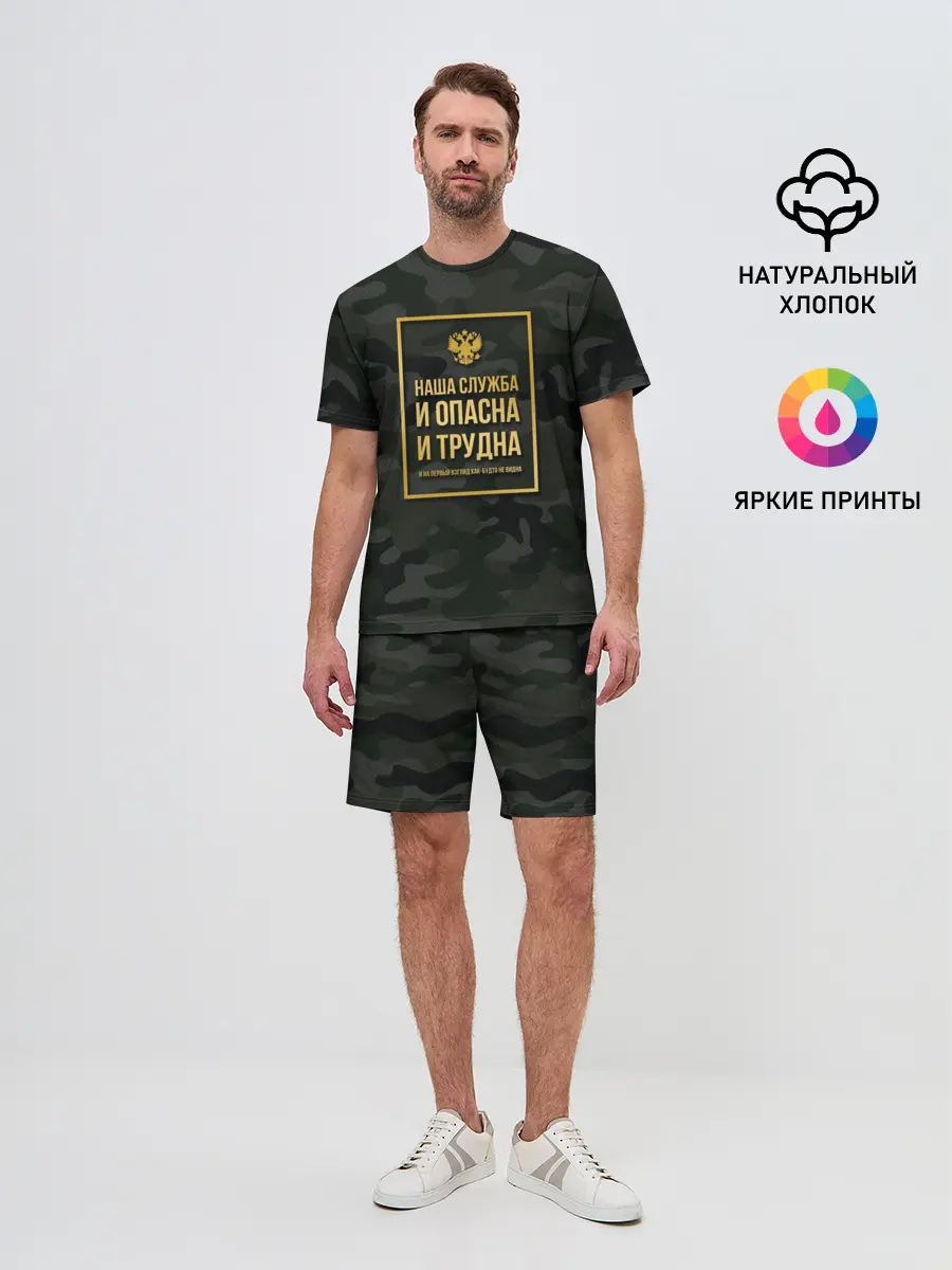 Мужской костюм с шортами / Трудная служба