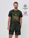 Мужской костюм с шортами / Трудная служба