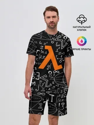 Мужской костюм с шортами / ФОРМУЛЫ ФИЗИКА ЛЯМБДА
