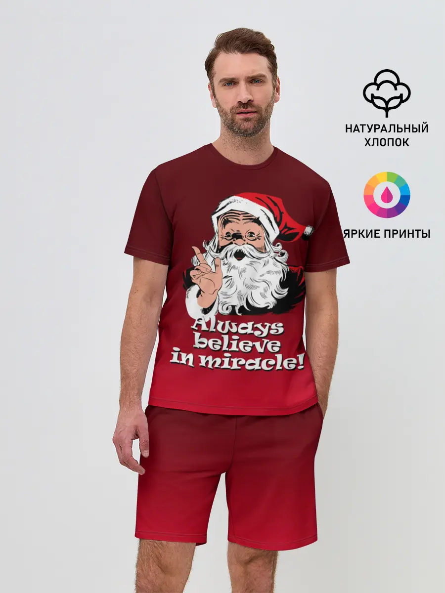 Мужской костюм с шортами / Всегда верь в чудо!