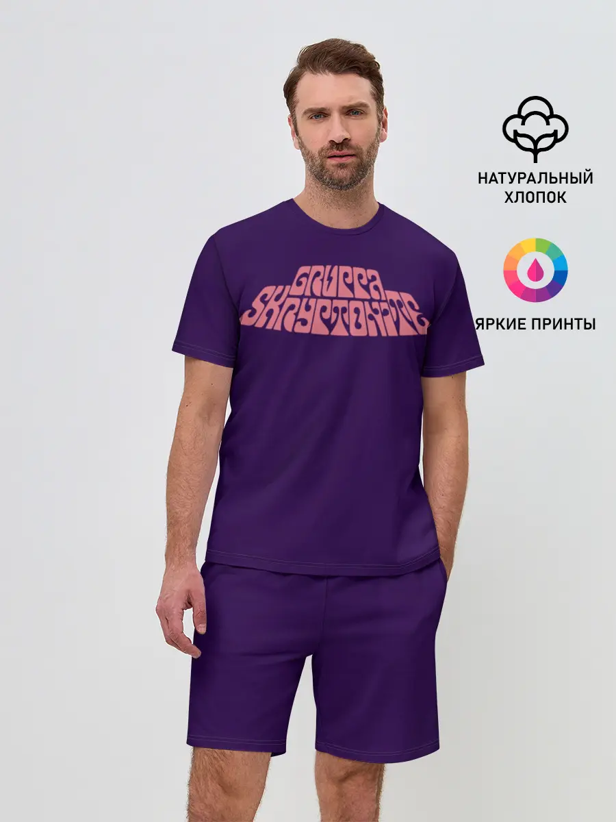 Мужской костюм с шортами / GRUPPA SKRIPTONITE