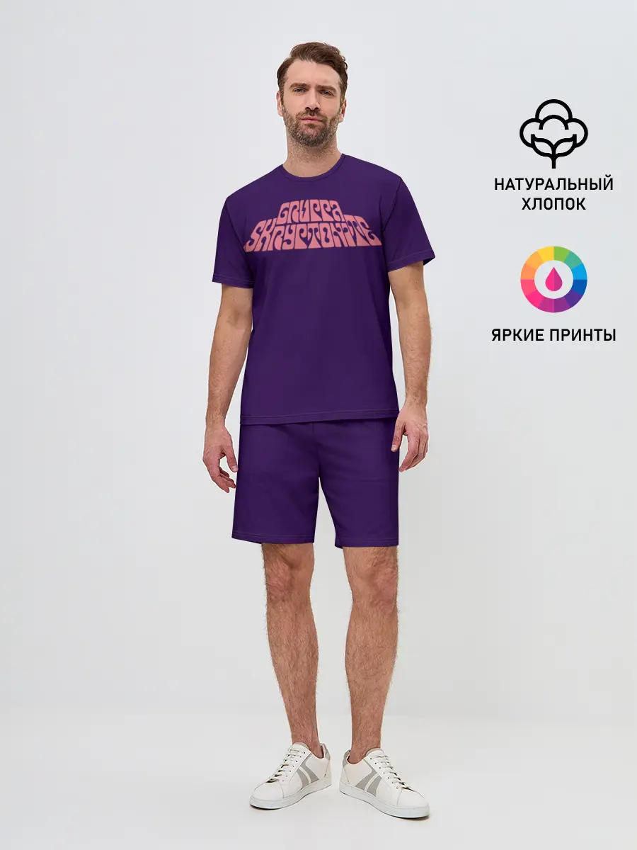 Мужской костюм с шортами / GRUPPA SKRIPTONITE
