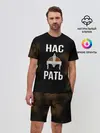 Мужской костюм с шортами / Нас Рать