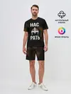 Мужской костюм с шортами / Нас Рать