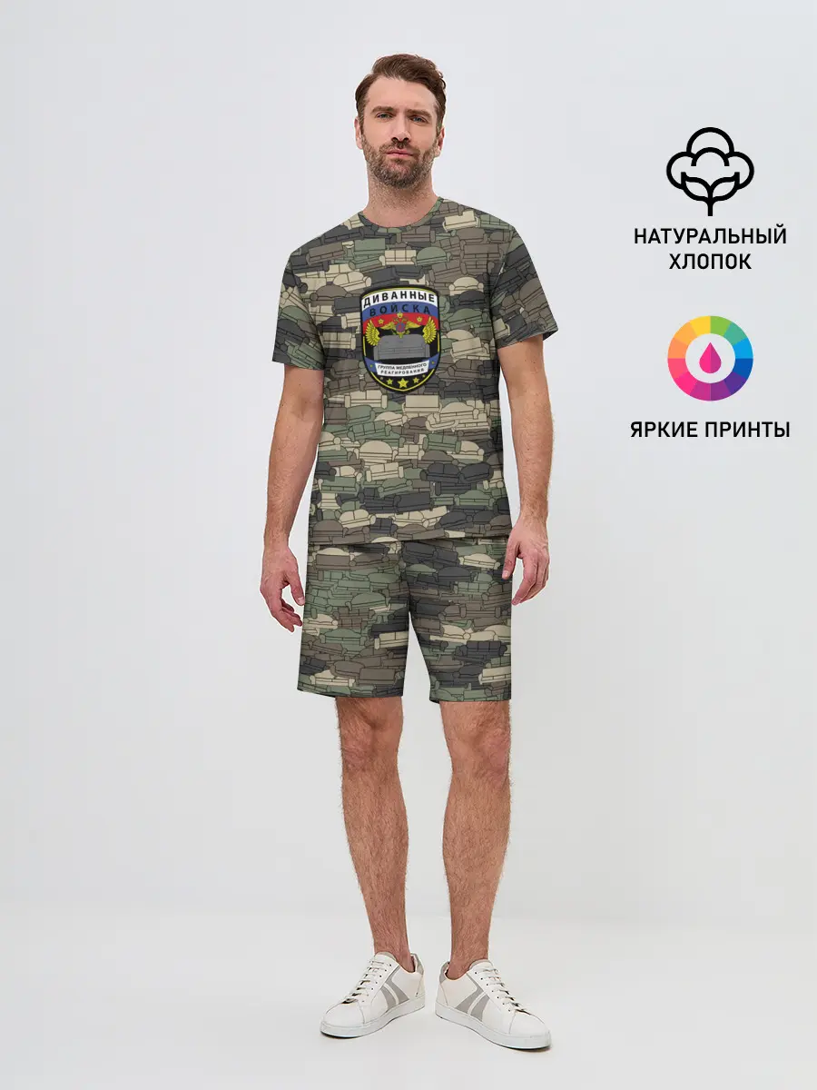 Мужской костюм с шортами / Диванные войска