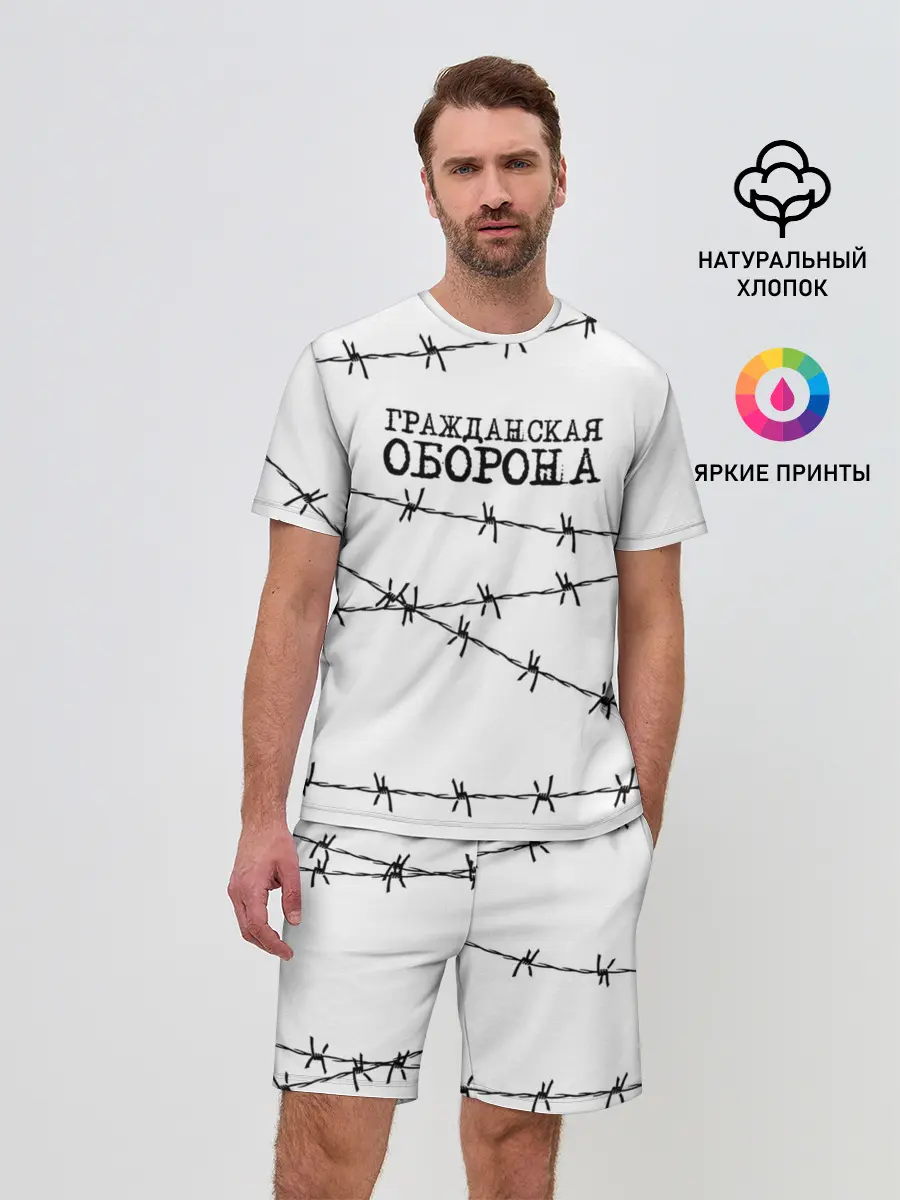 Мужской костюм с шортами / Гражданская оборона